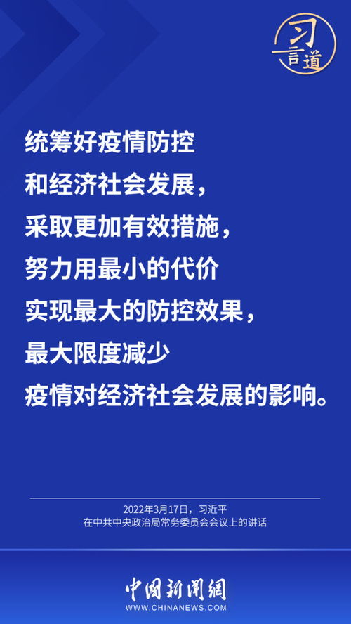 統籌兼顧，精準施策 在疫情防控中保障經濟社會平穩(wěn)運行
